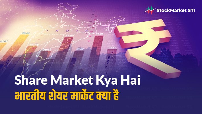 share-market-kya-hai