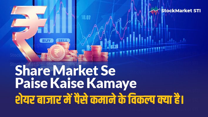 Share Market Se Paise Kaise Kamaye