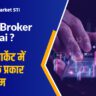 Stock-Broker-Kya-Hai