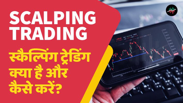 Scalping-Trading-Kaise-Kare