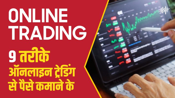 Share-Market-Trading-se-paise-kaise-kamaye